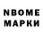 Марки 25I-NBOMe 1,8мг Ivan Mersalov