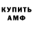 Амфетамин 97% Interesting perception