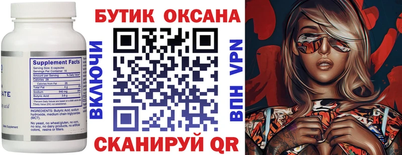 Купить где  Октябрьск  Бутират GHB 